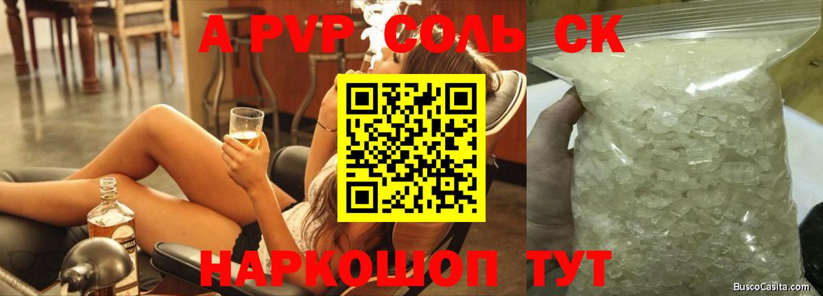 APVP СК  Alpha-PVP крисы CK  Вход с VPN  APVP Соль  как найти   Назрань 