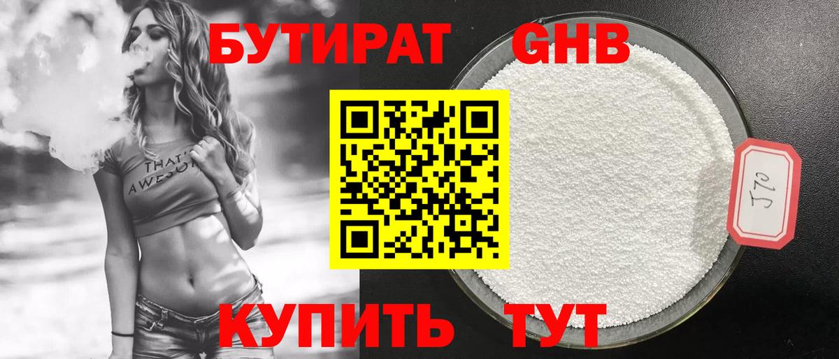 БУТИРАТ BDO Назрань