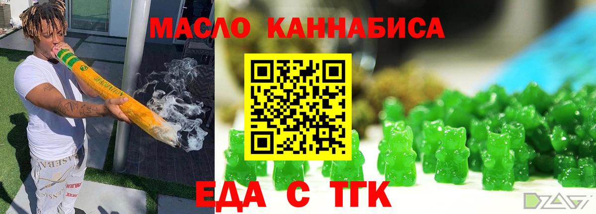 Еда ТГК конопля Назрань