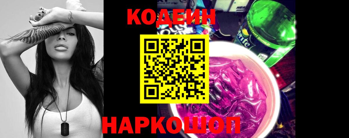 Codein Purple Drank  Кодеиновый сироп Lean Purple Drank  Назрань  Вход с VPN 
