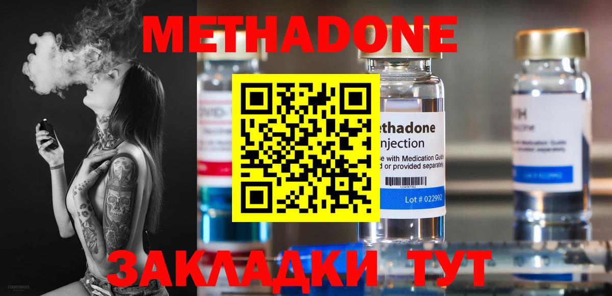 МЕТАДОН methadone  Вход с VPN  МЕТАДОН кристалл  Назрань 